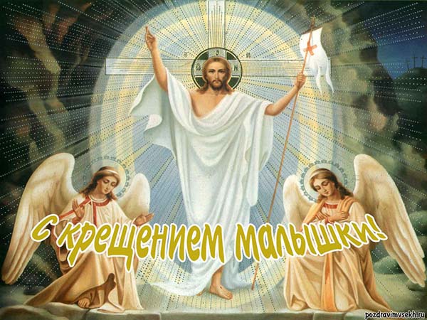 картинка с крещением девочки_2