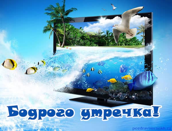 Бодрого утречка водопад из компьютера