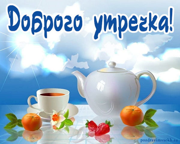 доброго утречка красивая картинка в голубых тонах