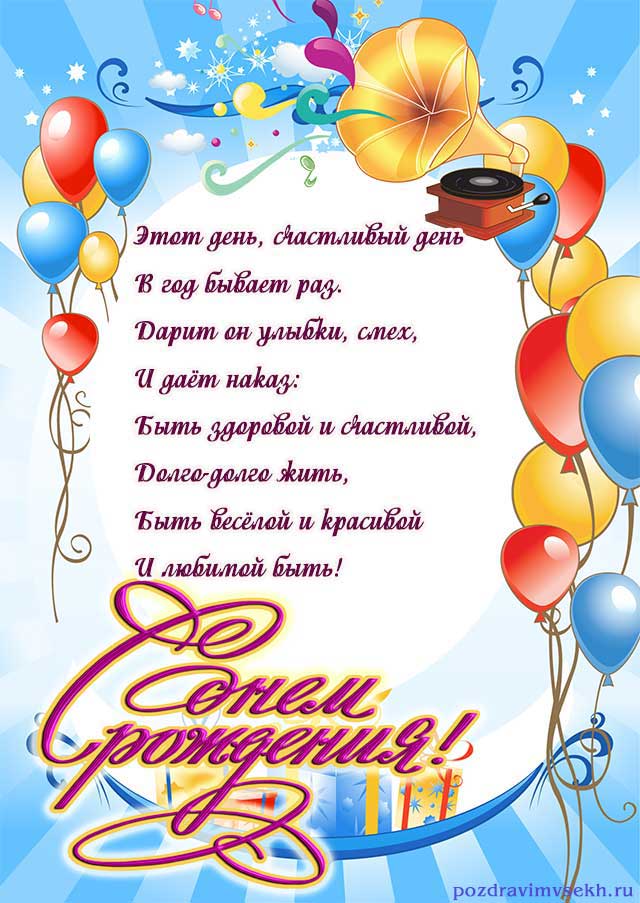открытка со стихами с днем рождения женщине_1
