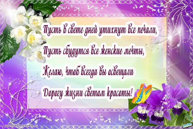 открытка со стихами с днем рождения женщине_10