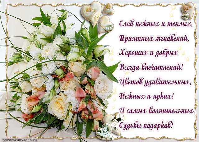 открытка со стихами с днем рождения женщине_11