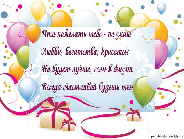 открытка со стихами с днем рождения женщине_12