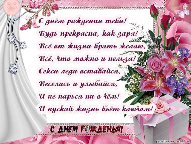 открытка со стихами с днем рождения женщине_13