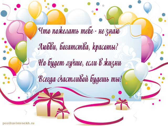 открытка со стихами с днем рождения женщине_19
