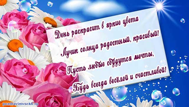 открытка со стихами с днем рождения женщине_20