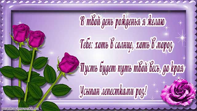 открытка со стихами с днем рождения женщине_22