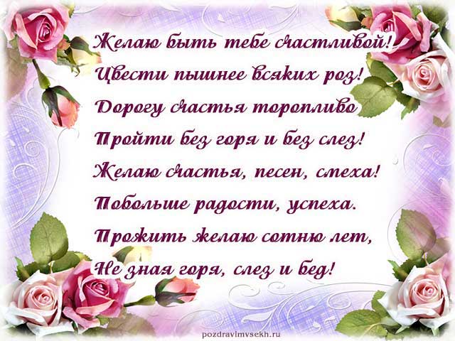 открытка со стихами с днем рождения женщине_25