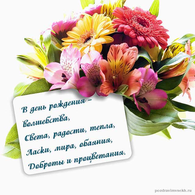 открытка со стихами с днем рождения женщине_3