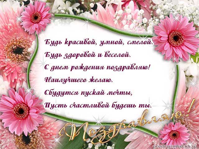 открытка со стихами с днем рождения женщине_5