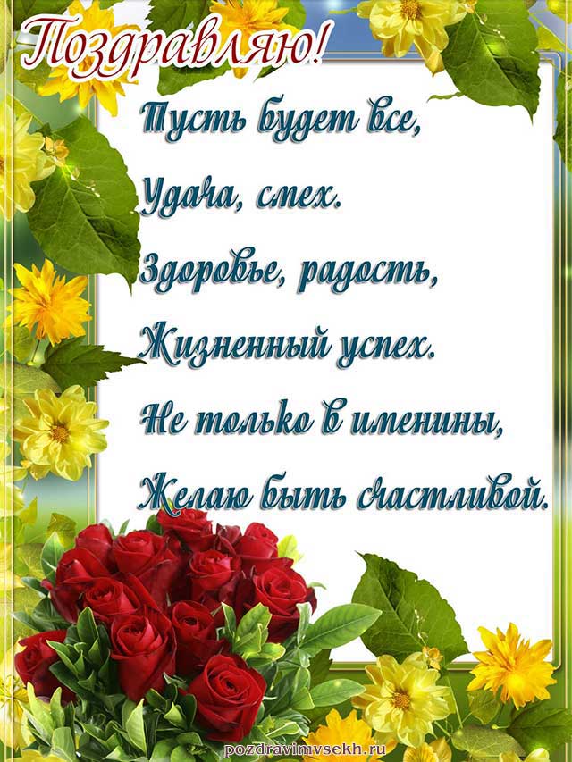 открытка со стихами с днем рождения женщине_6