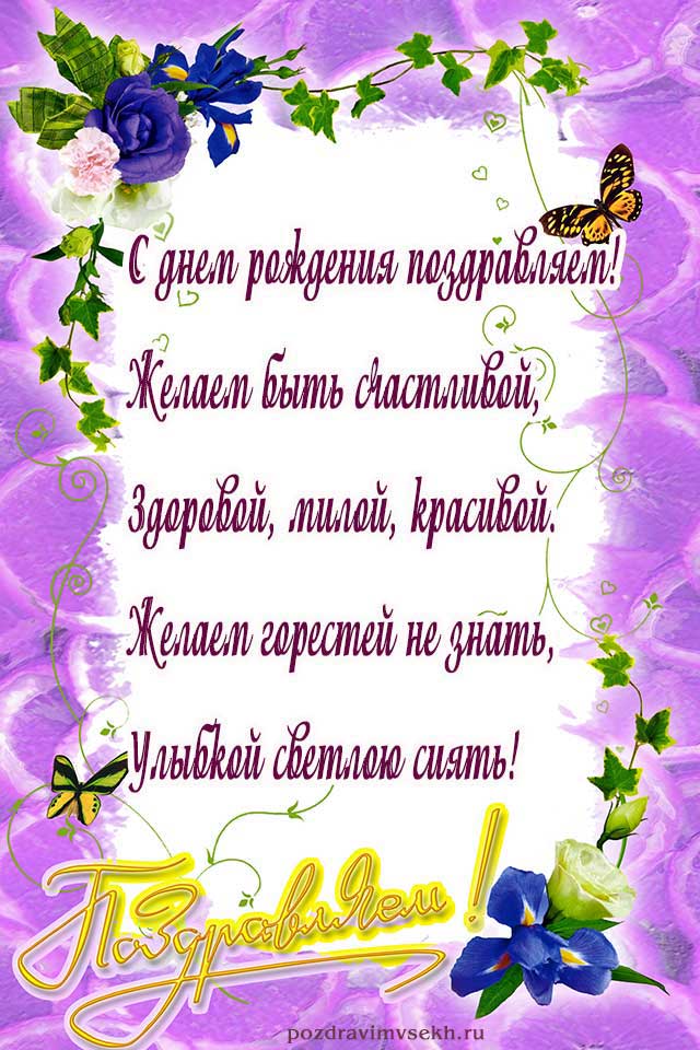 открытка со стихами с днем рождения женщине_7
