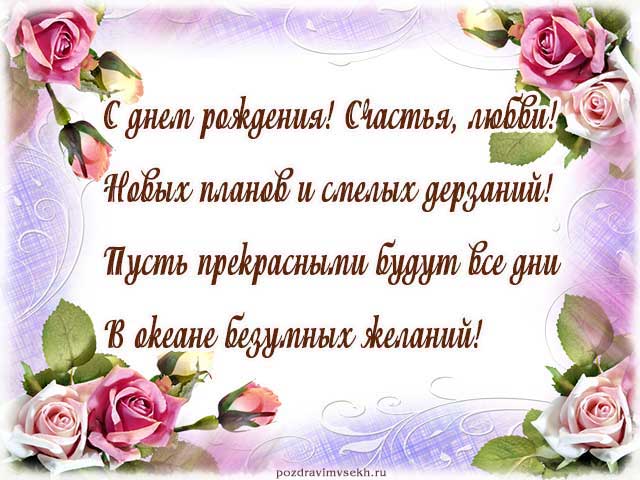 открытка со стихами с днем рождения женщине_8