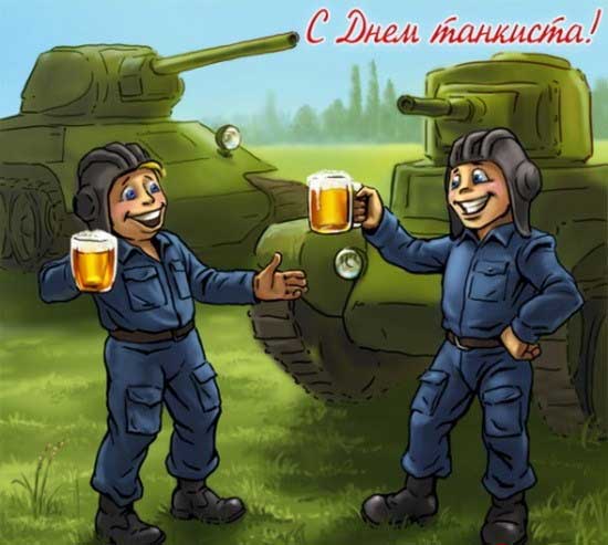 с днем танкиста
