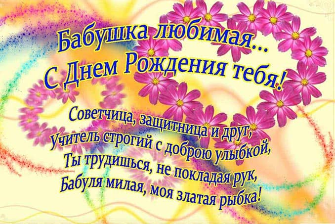 поздравление бабушке с днем рождения от внучки 1