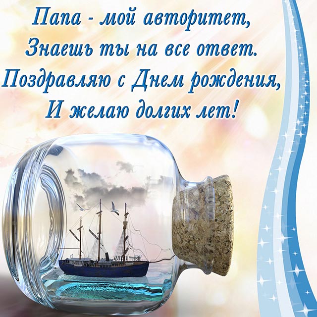 поздравления папе от детей