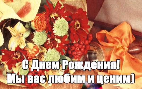 с днем рождения учительнице открытка