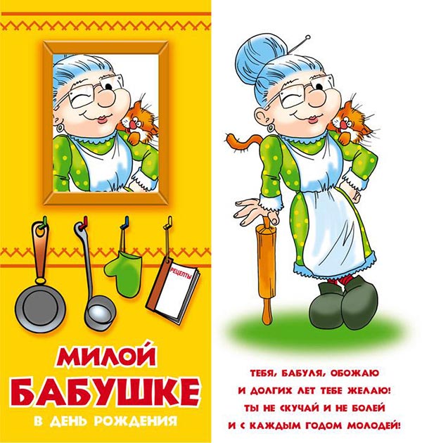 Поздравления бабушке с днем рождения