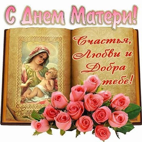маме с днем матери