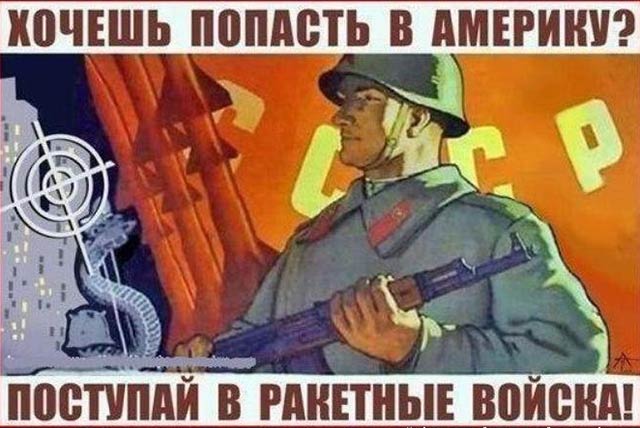 плакат поступай в ракетные войска