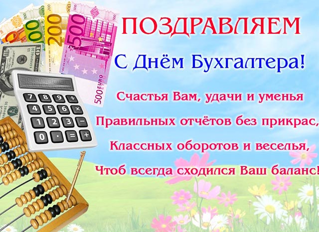картинка с днем бухгалтера