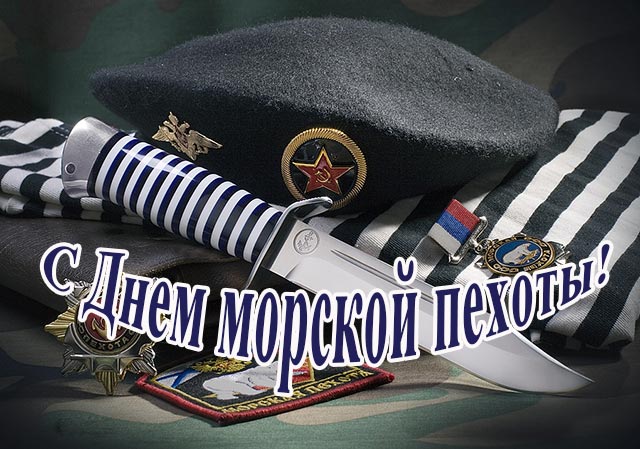 картинка с днем морской пехоты