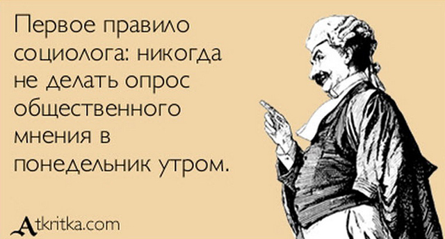 прикол про социологов