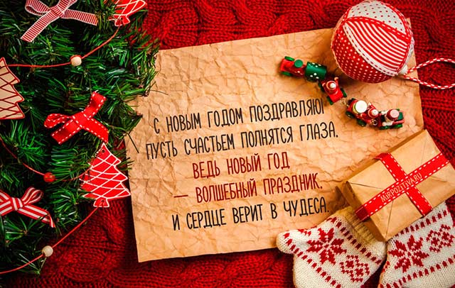 поздравление с новым годом красивая ткрытка