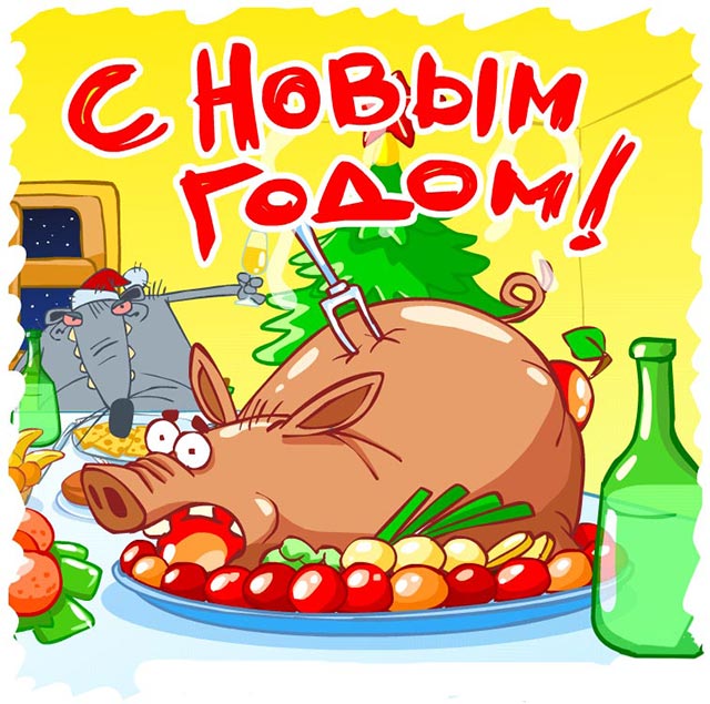 прикольная картинка с новым годом_3