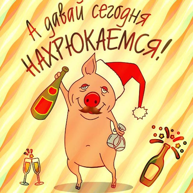 прикольная картинка с новым годом_4