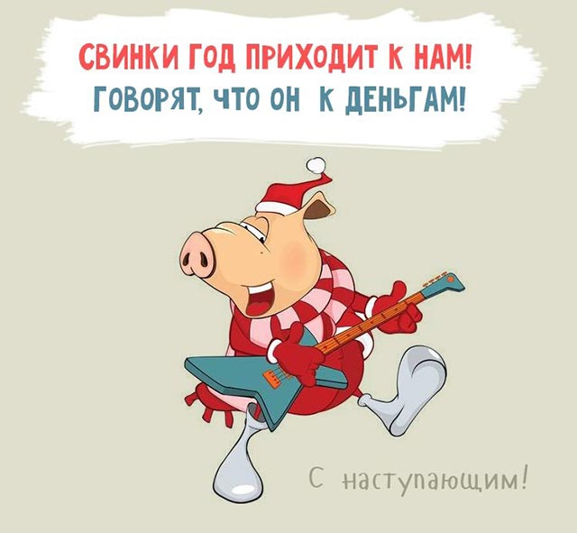 прикольная картинка с новым годом_5