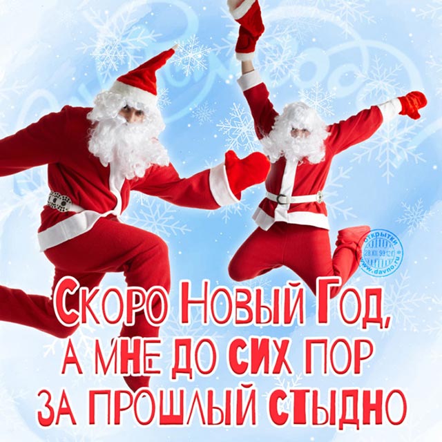 прикольная картинка с новым годом_6