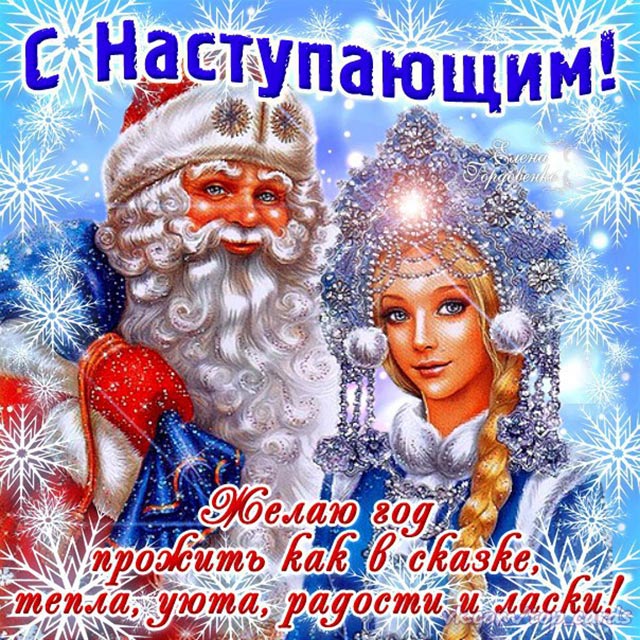 картинка с наступающим новым годом_1