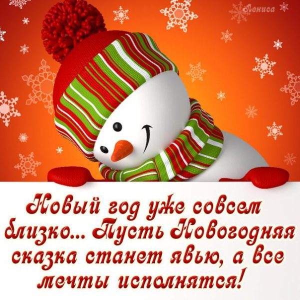 картинка с наступающим новым годом_16