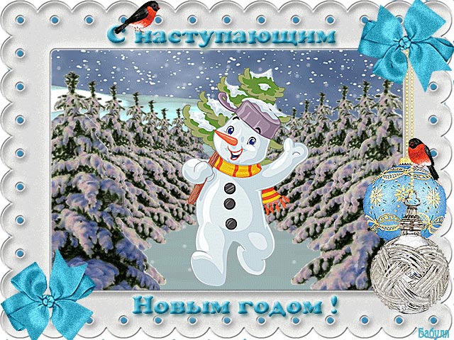 картинка с наступающим новым годом_5