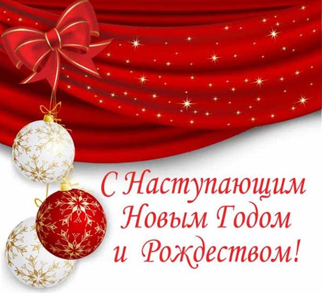 картинка с наступающим новым годом_8