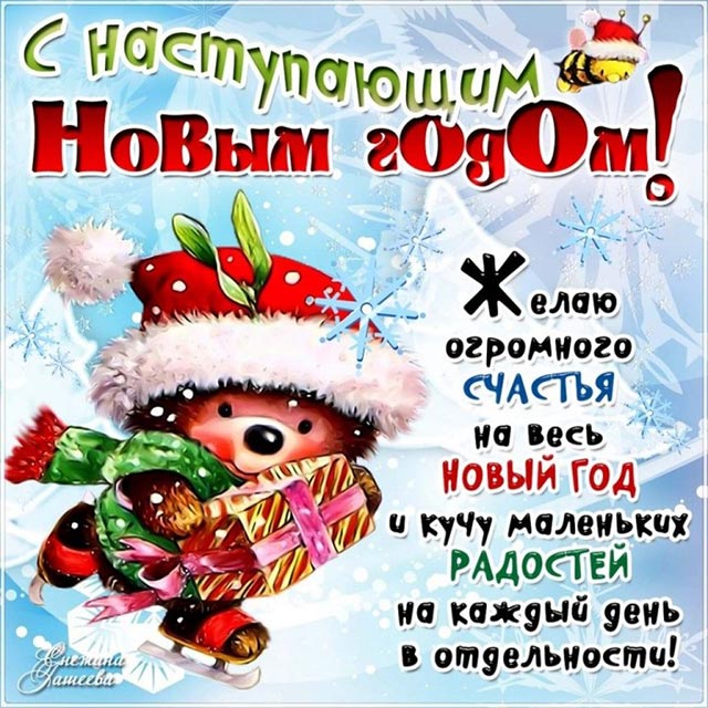 картинка с наступающим новым годом_9