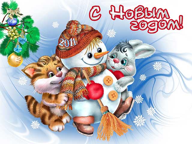 с новым годом открытка снеговик