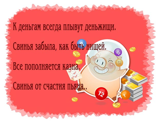 год свиньи