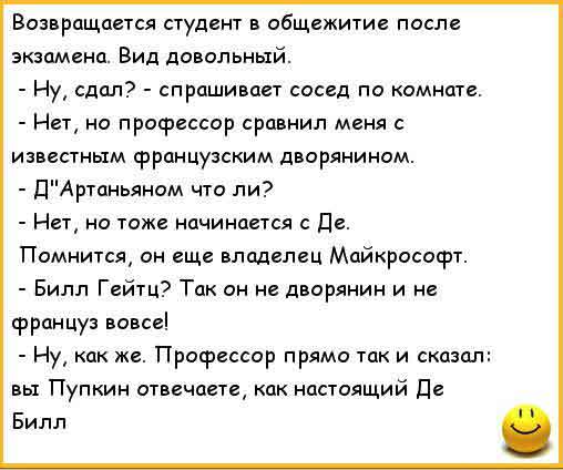 анекдоты про студентов_1