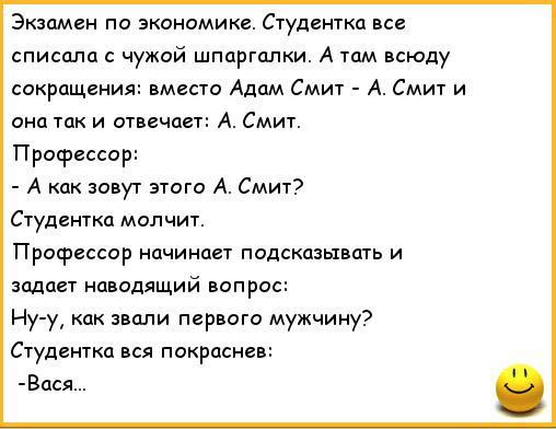 анекдоты про студентов_3