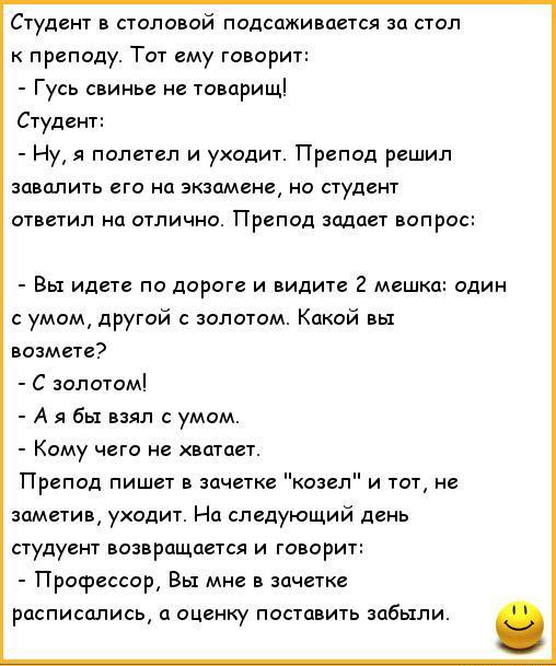 анекдоты про студентов_4