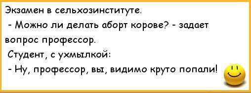 анекдоты про студентов_5