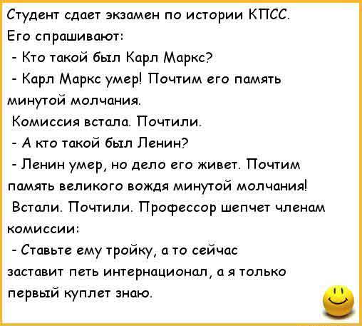 анекдоты про студентов_6