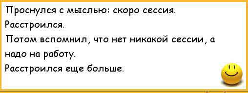анекдоты про студентов_7