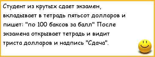 анекдоты про студентов_8