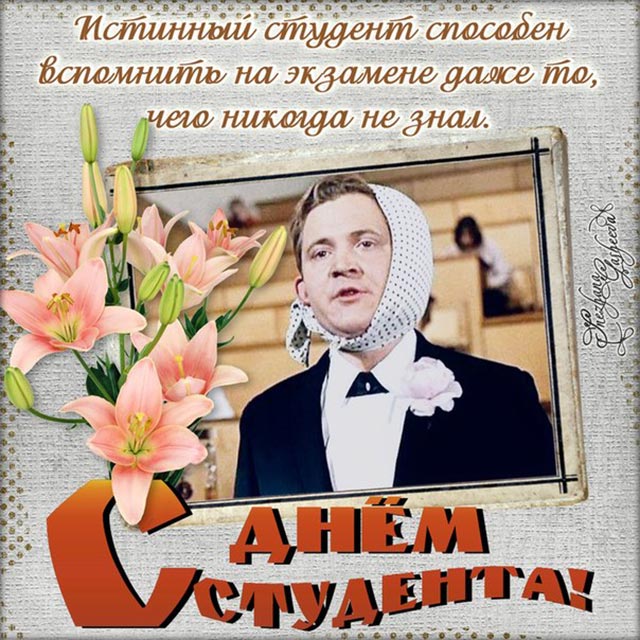 картинка с днем студента_11