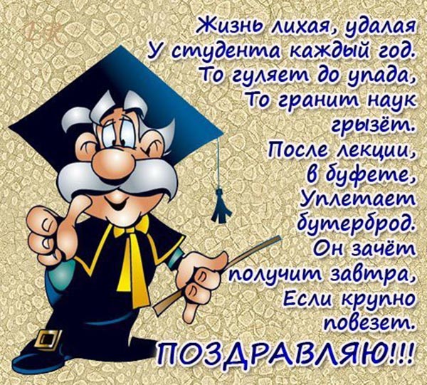 картинка с днем студента_19