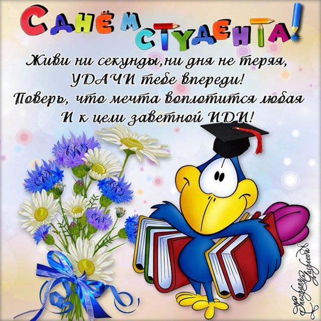 картинка с днем студента_21