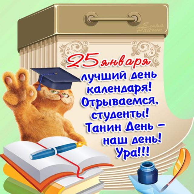 поздравление с днем студента_5